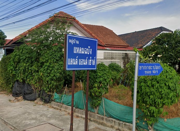 แหลมฉบังแลนด์แอนด์เฮ้าส์