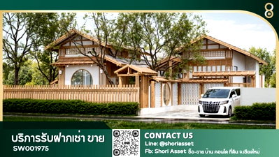 บ้านเดี่ยว ม.พายัพวิทยาเขตแก้วนวรัฐ : ขายพูลวิลล่า สไตล์ญี่ปุ่น ทำเลเงียบสงบในเมือง แต่ยังให้ความเป็นส่วนตัว ใกล้เมืองและโรงเรียนนานาชาติหลายแห่ง เดินทางสะดวก - SW001975