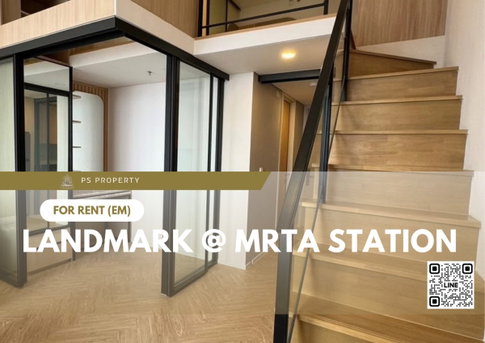 ให้เช่า 📍 Landmark @ MRTA Station 📍 ห้อง DUPLEX เฟอร์นิเจอร์และเครื่องใช้ไฟฟ้าใหม่ครบ