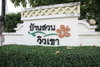 logo project Baan Suan View Khao Si Racha