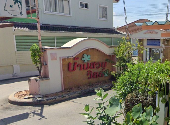 บ้านสวนวิลล์