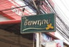logo project Baan Chaiyapruk Sattahip