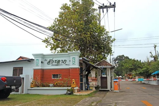 รูป Baan Akalap - รูปที่ 2/2