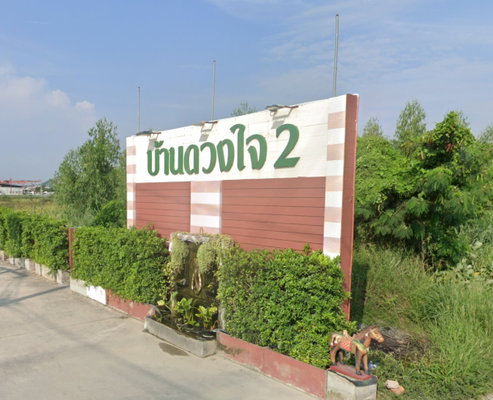 รูป Baan Duangjai 2 - รูปที่ 1/2