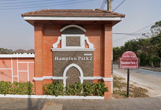 รูป Hampton Park 2 - รูปที่ 1/2