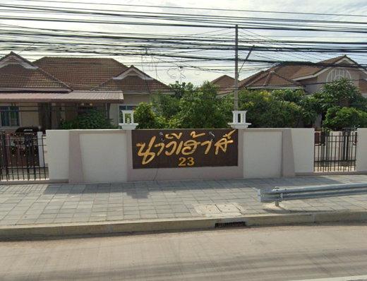 รูป Navy House 23 - รูปที่ 1/2