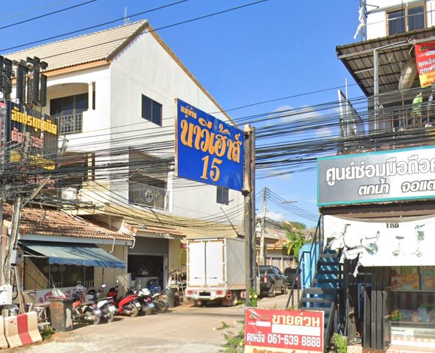นาวีเฮ้าส์ 15