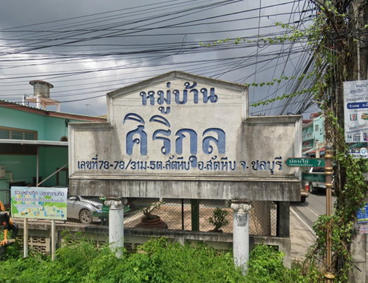 รูป Sirikun - รูปที่ 1/1