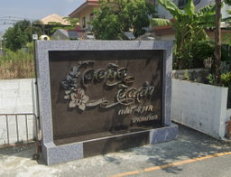 รูป ORCHID VILLA Bangna-Trad km.24 - รูปที่ 2/3