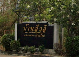 รูป Siwalee Klongchon Chiangmai - รูปที่ 5/7