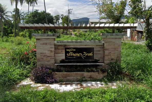 รูป Prinya Ville - รูปที่ 1/1