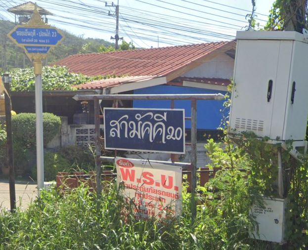 หมู่บ้านสามัคคี 20