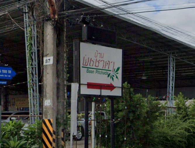บ้านพิชชาดา