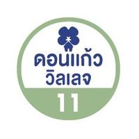 ดอนแก้ววิลเลจ 11 สันทราย
