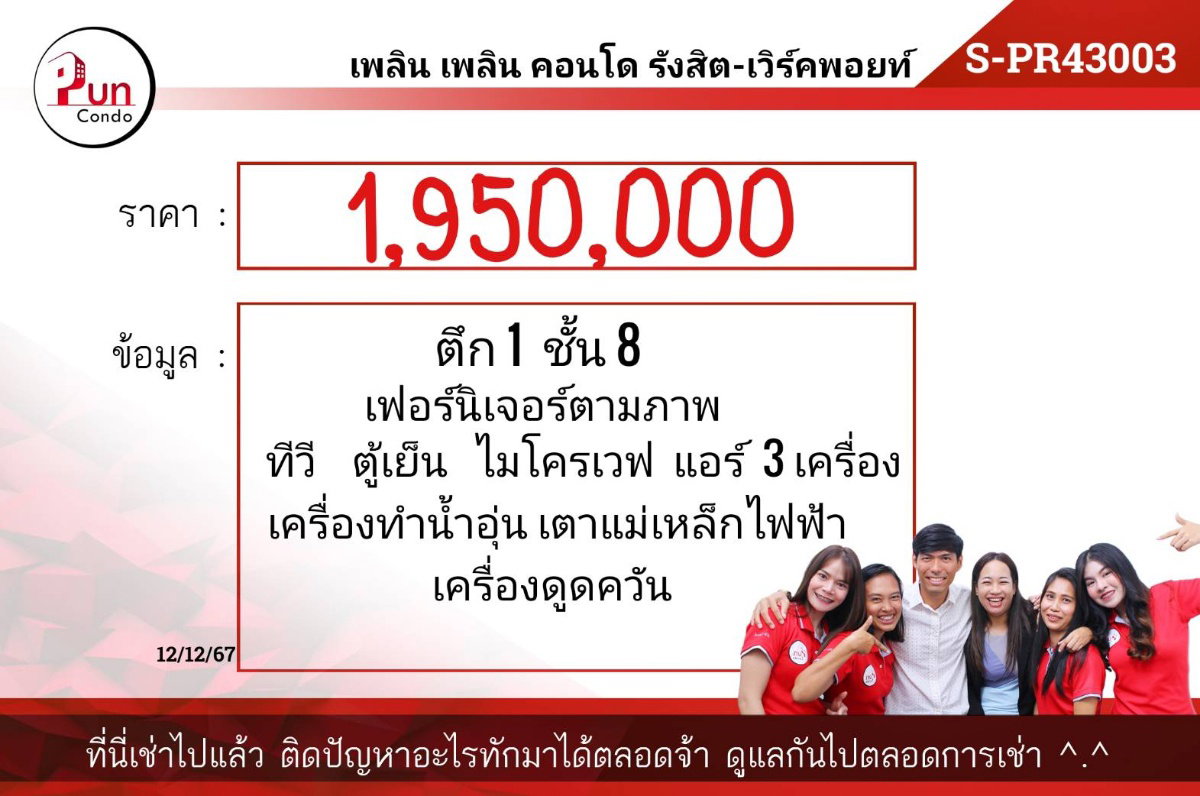 รูป 📢P.ขายPloen Ploen Rangsit-Workpoint ห้องสวย ใกล้ฟิวเจอร์พาร์ครังสิต (S-Pr43003) - รูปที่ 17/17