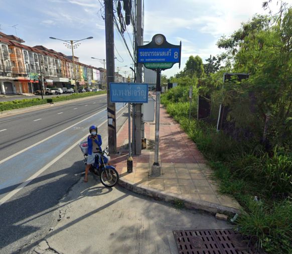 พงษ์เจริญ