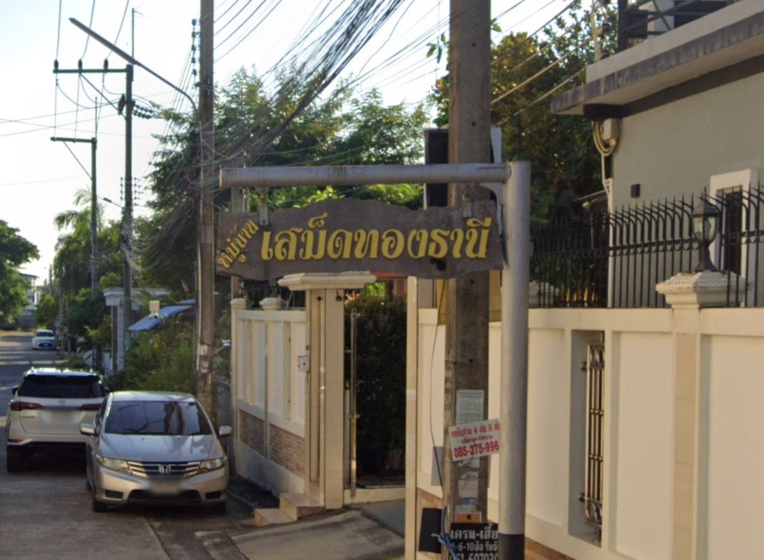 รูป Samet Thong Thani - รูปที่ 1/1