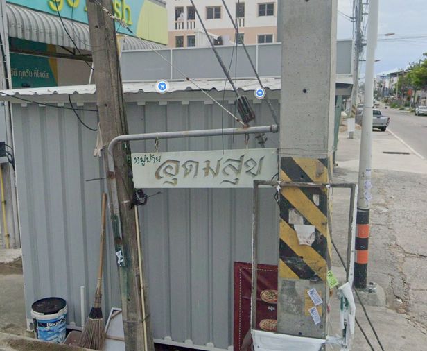 อุดมสุข