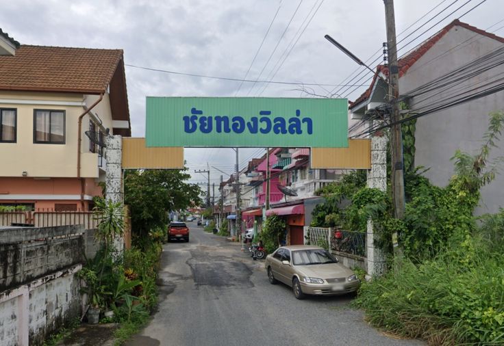 ชัยทองวิลล่า ศรีราชา