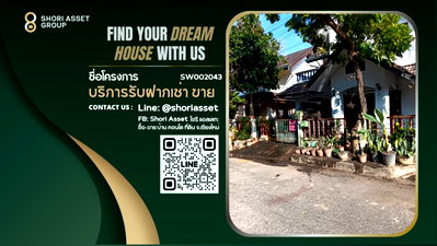ขายบ้านเดี่ยว : ขายบ้านในหมู่บ้านขวัญเวียง อยู่ใกล้โรงเรียนนานาชาติหลายแห่ง เดินทางสะดวกสบาย - SW002043