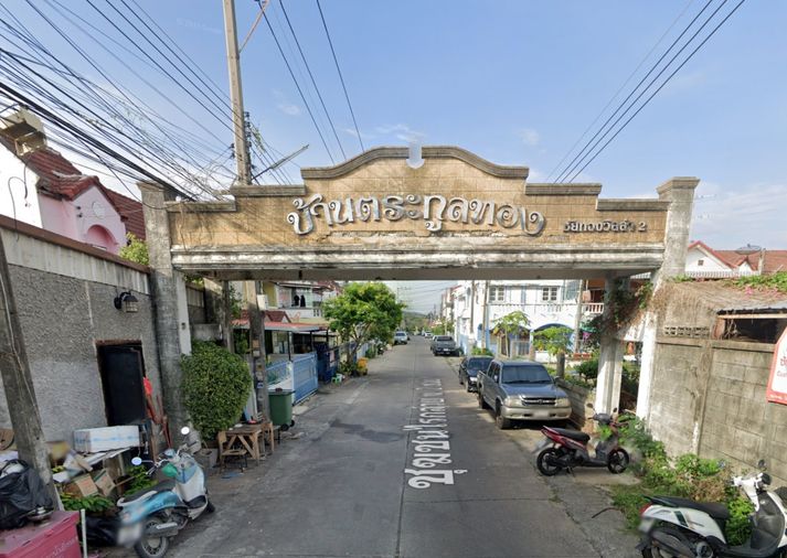 ตระกูลทอง