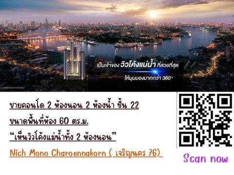Condo for sale, 2 bedrooms, 2 bathrooms, 22nd floor Area size 60 sq.m. Fully furnished Nich Mono Charoennakorn project
