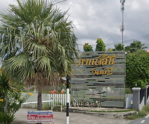 รูป Kansinee Ville 2 - รูปที่ 1/2