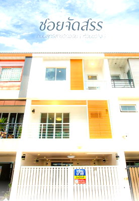ทาวน์โฮม MRT สุทธิสาร : ทาวน์โฮม 3 ชั้น BUILT IN จัดเต็ม มี 3 ห้องนอน 3 ห้องน้ำ ห้วยขวาง - สุทธิสาร (ซอยจัดสรร) ใกล้MRT ราคาเพียง 5.99 ล้านบาท 🔥 #ฟรีโอน 🔥