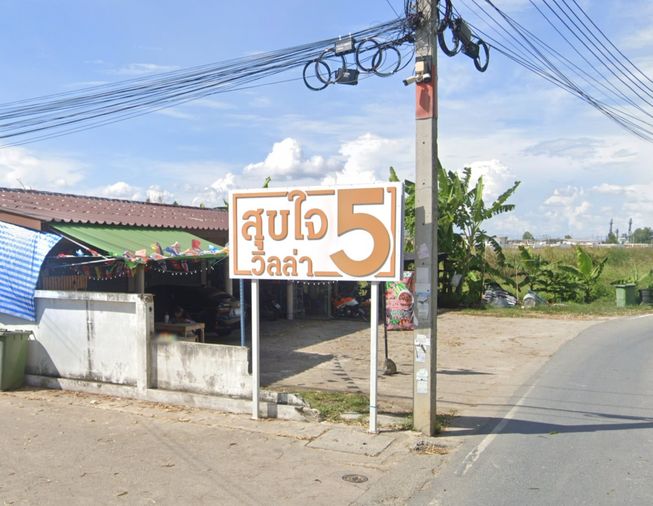 สุขใจวิลล่า 5