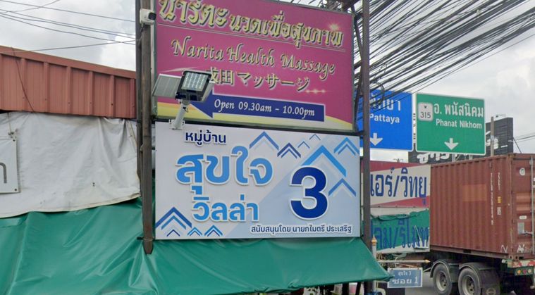 สุขใจ3
