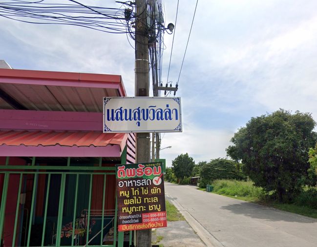 แสนสุขวิลล่า
