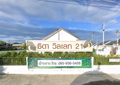 ธิดา วิลเลจ 21