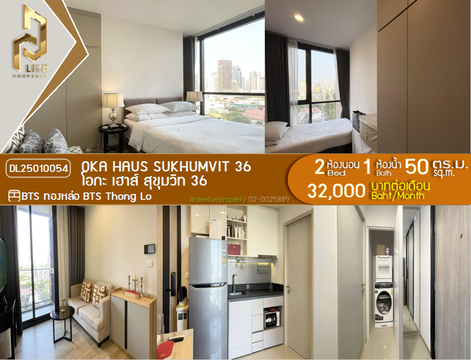 DL25010054 Condo for rent, OKA HAUS Sukhumvit 36 near BTS Thong Lo, ready to move in, call urgently 0653619502 LineID @952jdxxk