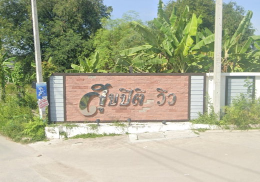รูป Sukpiti View  - รูปที่ 1/2
