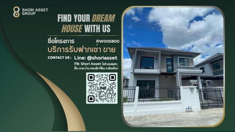 ให้เช่าบ้านใหม่ โครงการน่าอยู่ ย่านสันกำแพง บ้านเช่าที่เหมาะสำหรับครอบครัว (RW005800)