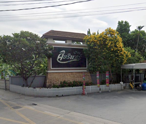 บ้านศิขรินทร์ ปิ่นเกล้า-สิรินธร