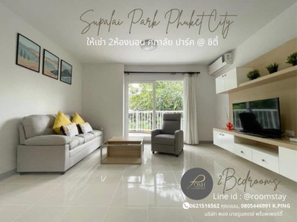 รูปภาพ Condo for rent, 2 bedrooms, Supalai Park @ Phuket Samkong, near Phuket Witthaya School, Vachira Hospital.