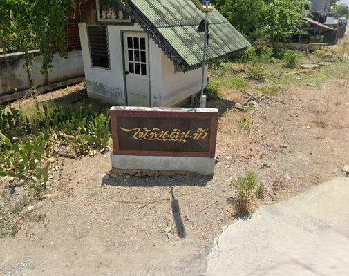 รูป Baan Mai Hin Din Nam - รูปที่ 1/2