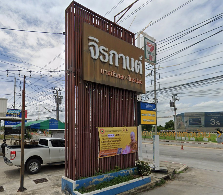 รูป Jirakarn 1 Bang Bua Thong - Sai Noi   - รูปที่ 1/5
