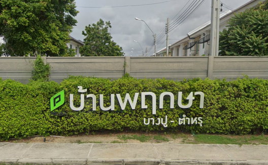 รูป Baan Pruksa 106 Bangpu - Tamru - รูปที่ 2/9