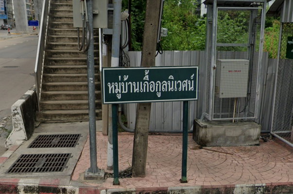 รูป Kuakool Niwet - รูปที่ 1/1