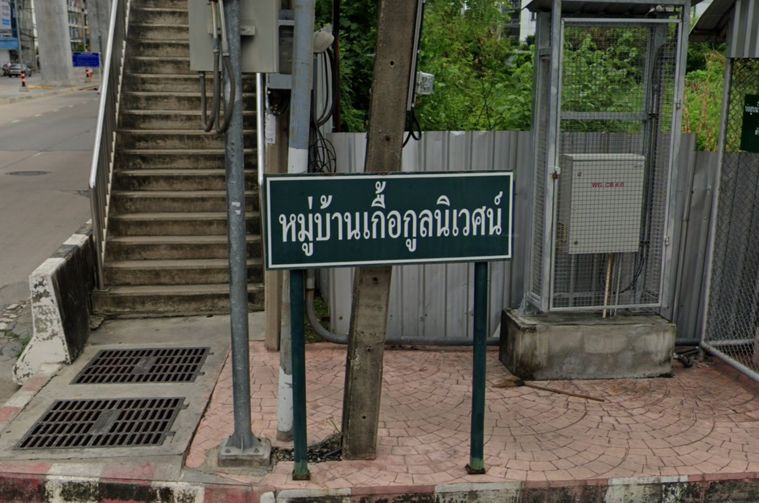 เกื้อกูลนิเวศน์