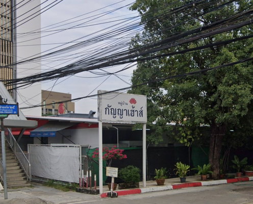 รูป Kanya House - รูปที่ 1/2