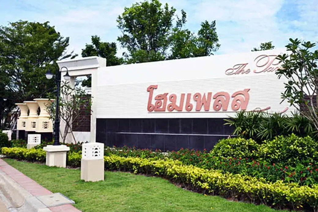 รูป Home Place The Park - รูปที่ 1/2
