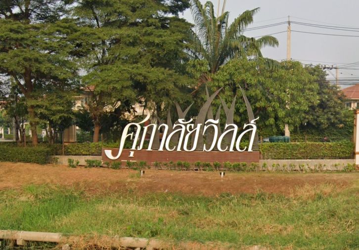 Supalai Ville Ratchapruek - Bangbuathong
