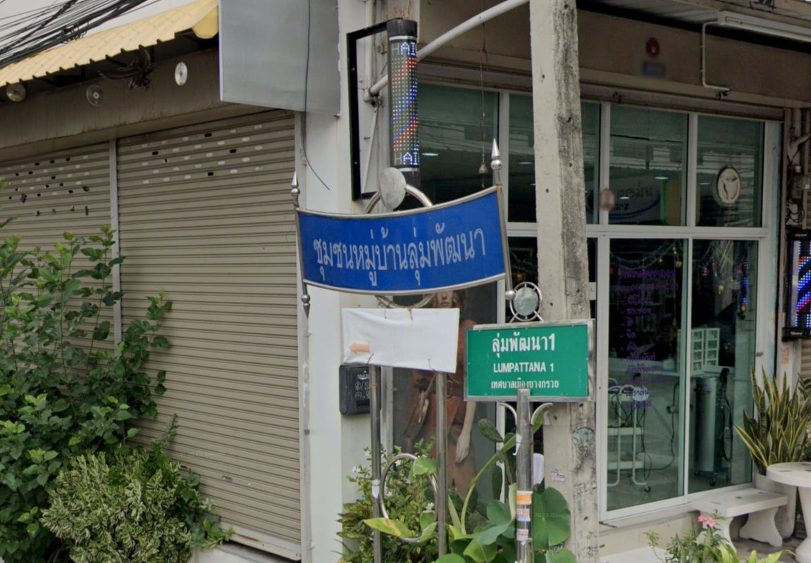 รูป Lumpatana - รูปที่ 1/1