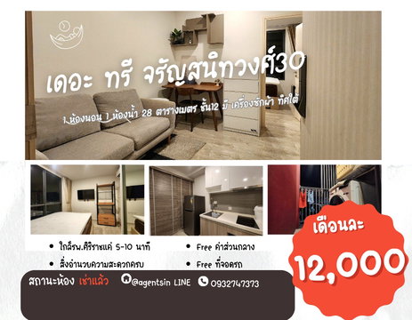 สถานะตามภาพปก**ห้องไม่ว่างแล้วนะครับผม มีเครื่องซักผ้า สภาพใหม่มาก** ให้เช่าคอนโด The Tree Charan 30 (เดอะทรี จรัญ 30) เครื่องใช้ไฟฟ้าครบ SN494.29