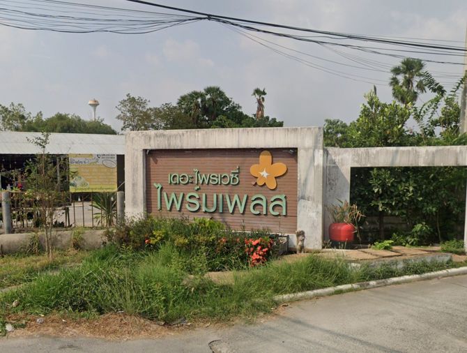 ไพรเวซี่ ไพร์ม เพลส รัตนาธิเบศร์ – บางใหญ่