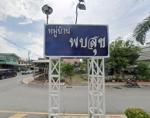 รูป Pobsuk - รูปที่ 1/2