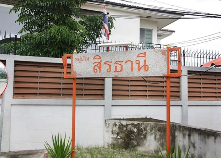 สิรธานี